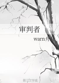 无心审判（GL）封面
