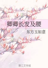 卿卿长发及腰封面