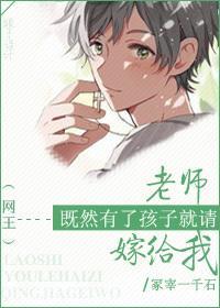[网王]老师，既然有了孩子就请嫁给我封面