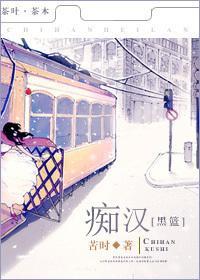 [黑蓝]清蠢的汉子封面
