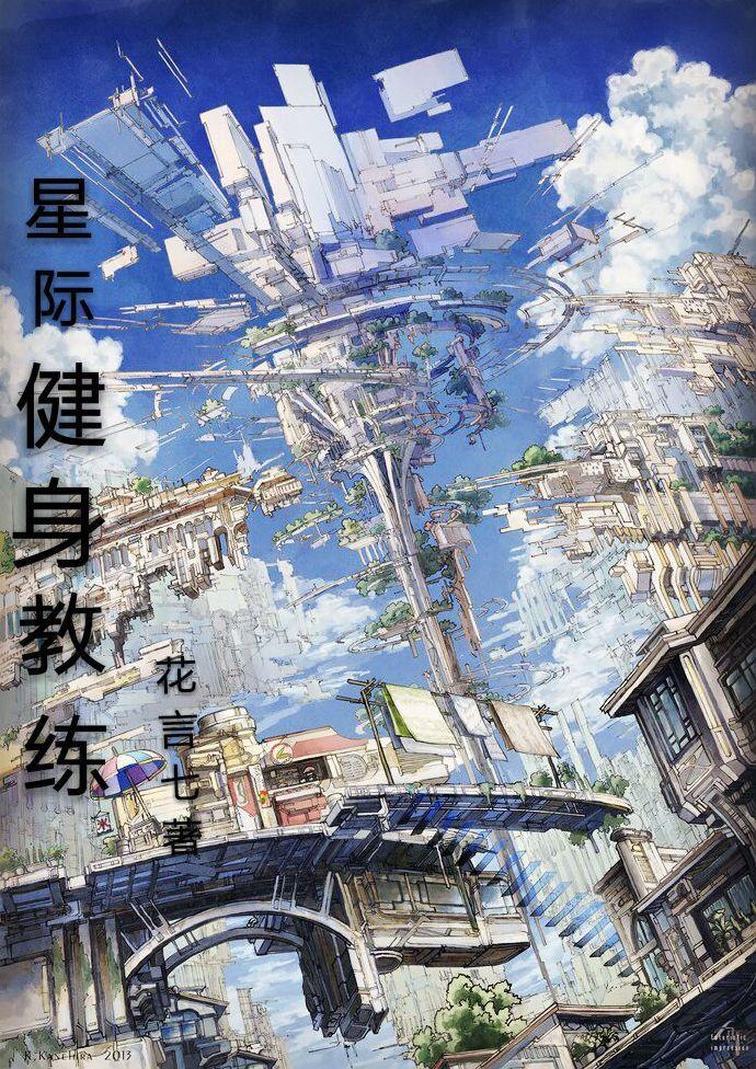 星际健身教练封面