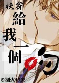 给我一个吻[快穿]封面