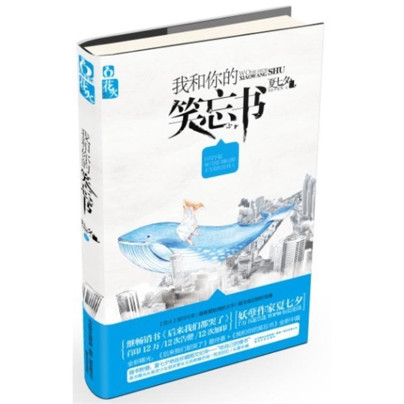 我和你的笑忘书封面