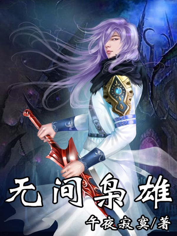 无间枭雄封面