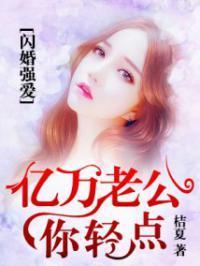 盛世婚宠：总裁大人太不乖封面