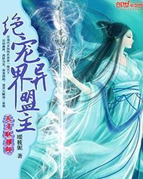 天才驭植师：绝宠异界萌主封面