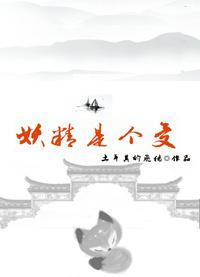妖精是个受封面