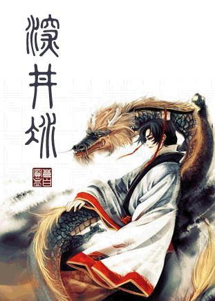 深井冰封面