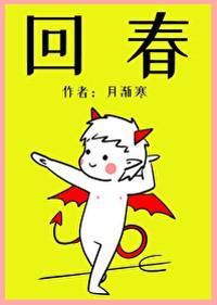 回春封面
