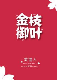 金枝御叶封面