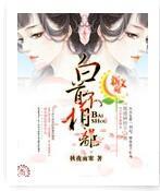 白首不相离封面