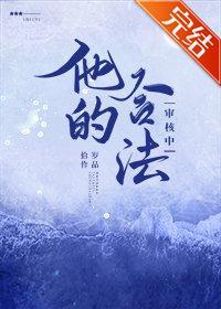 他的合法审核中封面