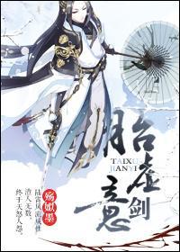 胎虚剑意封面