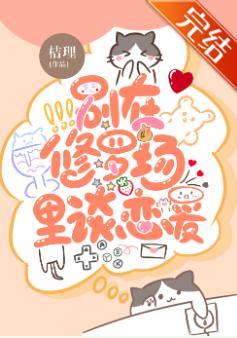 别在修罗场里谈恋爱[电竞]封面