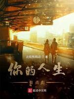 你的人生有点彪封面