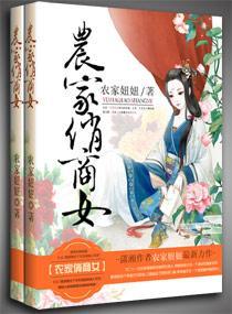 农家俏商女封面