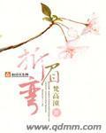 折眉弯封面