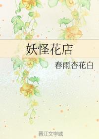 妖怪花店封面