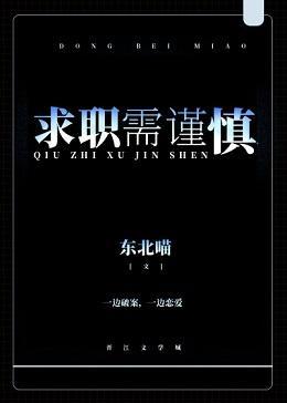 求职需谨慎封面