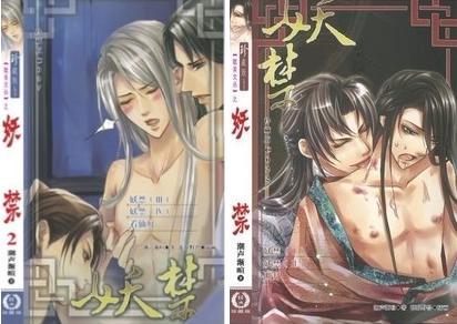 妖禁封面