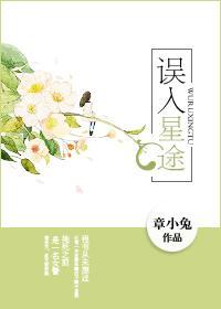 重生之误入星途封面