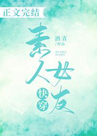 [快穿]素人女友封面