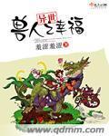 异世兽人之幸福封面