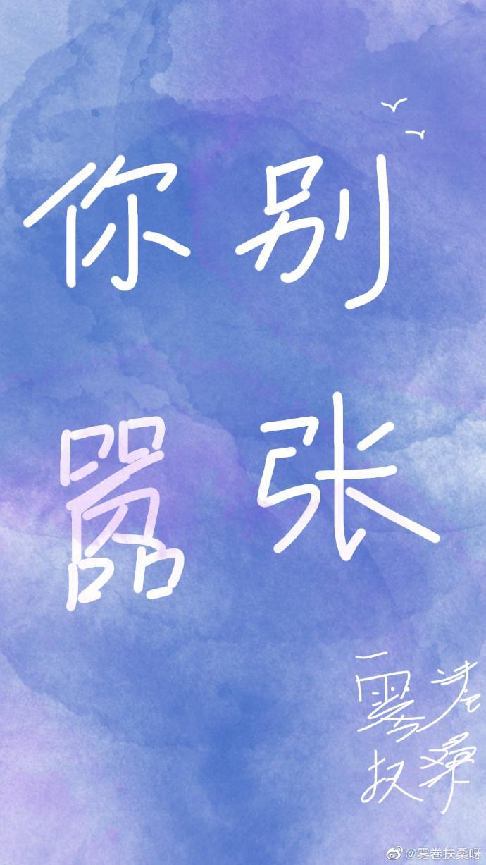 你别嚣张封面