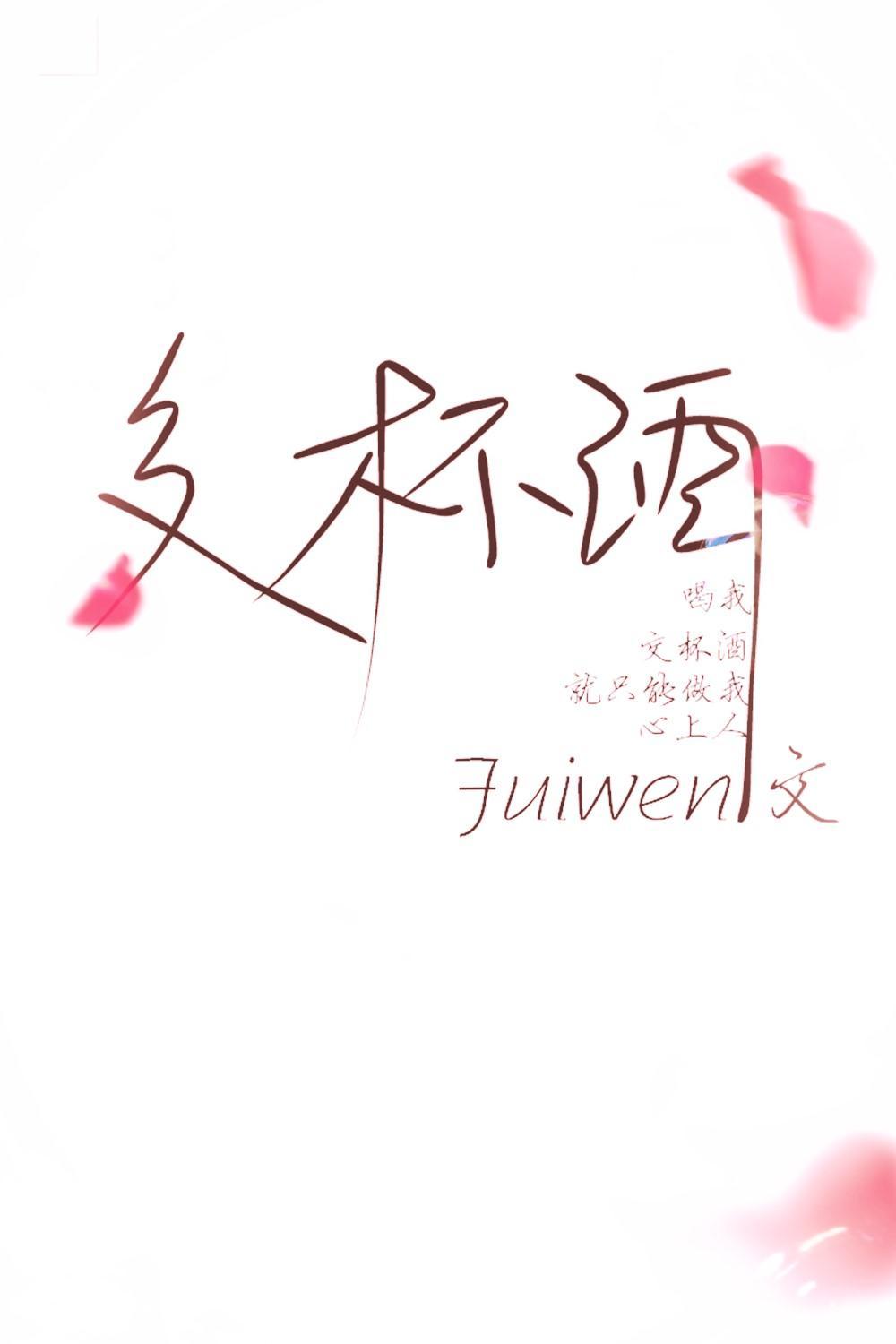交杯酒封面