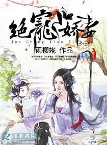 夫色撩人：众宠小娇妻封面