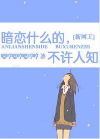 [新网王]暗恋什么的，不许人知封面