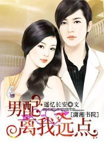 男配,离我远点封面