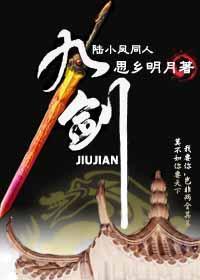 九剑封面