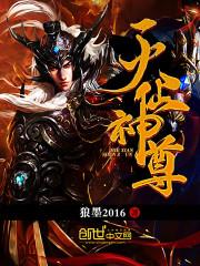 灭仙神尊封面