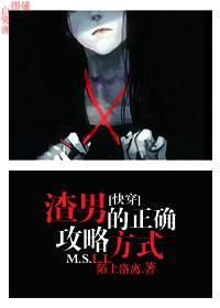 [快穿]渣男的正确攻略方式封面