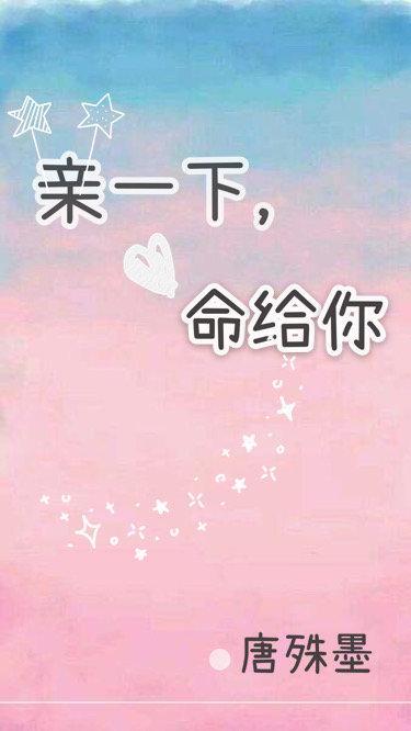 亲一下，命给你封面