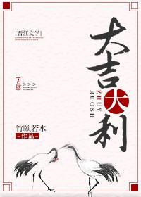 大吉大利封面