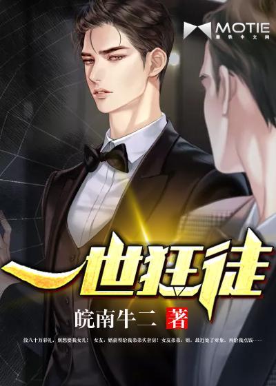 一世狂徒封面