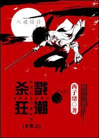末世之杀戮狂潮封面