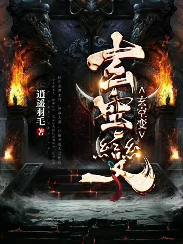 玄空变封面