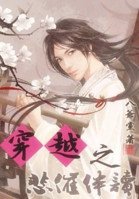 穿越之悲催伴读（重生韩嫣）封面
