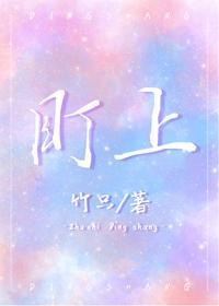 盯上封面