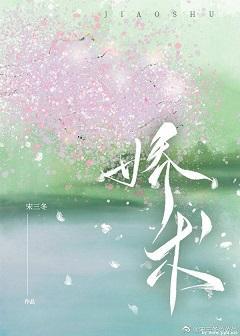 娇术封面