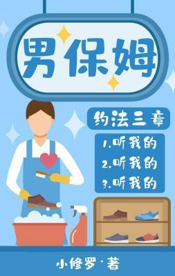 男保姆封面