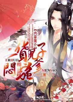 二货儿子闷骚爹封面