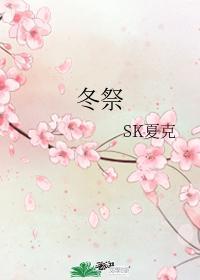 冬祭封面