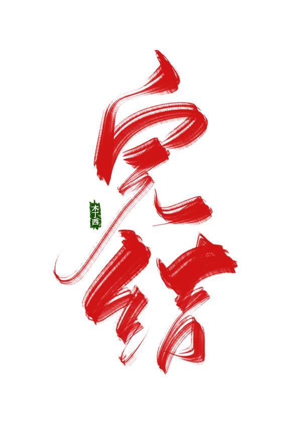 我家竹马是影帝封面