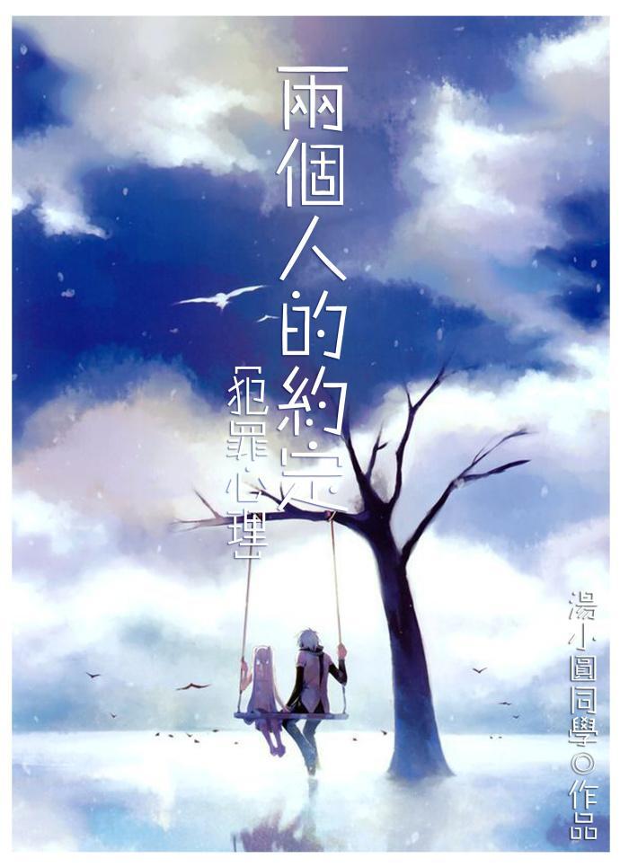 两个人的约定封面