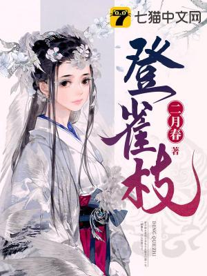 登雀枝封面