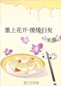 墨上花开·缓缓归矣封面